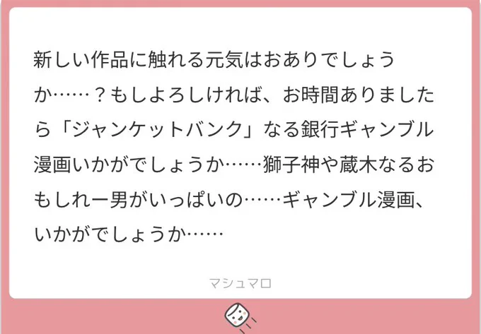 ぉッッッおもろ~~~~~~!!!!! 個人的に40話あたりから面白さに加速度ついてめちゃ読みまくっちゃった  #ジャンケットバンクFA