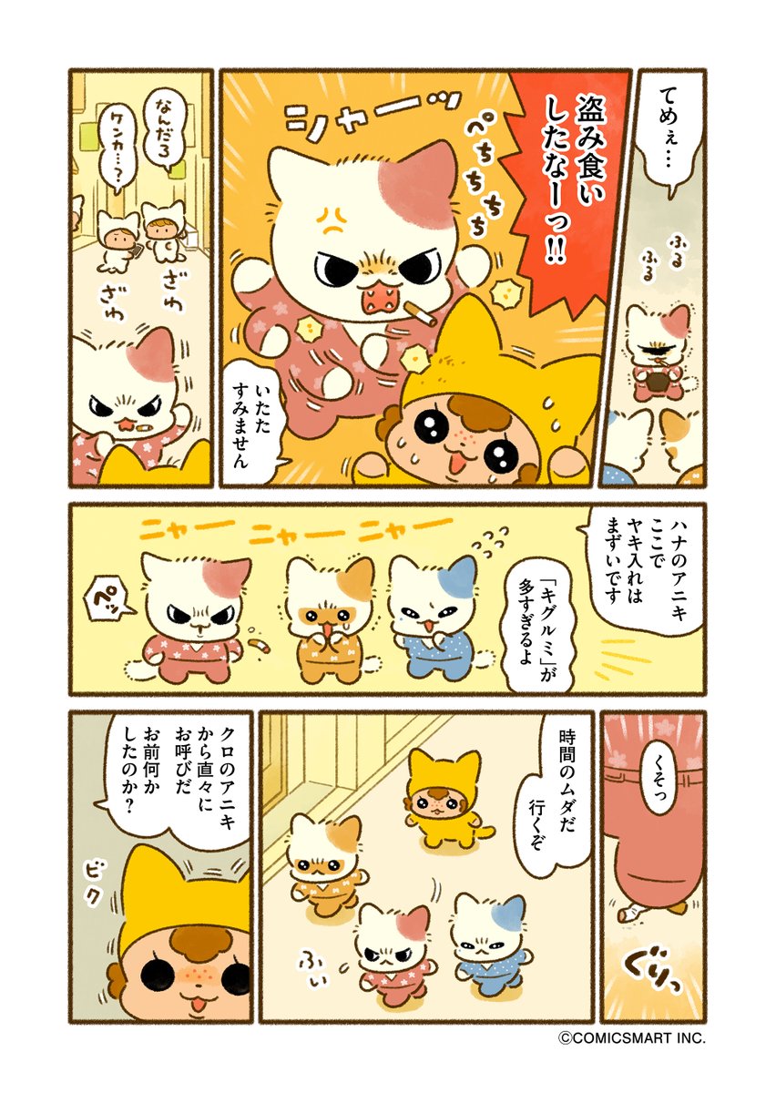 『今日からヤスです』第3話 キグルミとケモノたち🐱🐈 #GANMA #漫画  最新話はアプリで読めます↓  https://share.ganma.jp/magazines/yasudesu