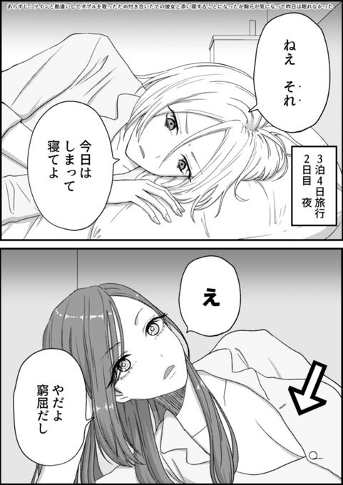 初旅行でツインと間違えてダブルの部屋に泊まる付き合いたてカップル、 2日目(1/2) #創作百合