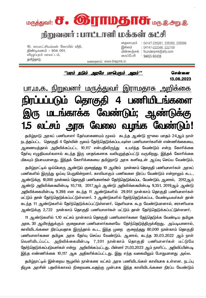 velraja_r's tweet photo. ஏழை எளிய தேர்வர்கள், மாற்றுத்திறனாளிகள், மற்றும் ஆதரவற்ற பெண்களுக்கு  அதிகாரத்துவமளிக்கவுள்ள TNPSC குரூப்4-2022 தேர்வு காலிப்பணியிடங்களை 20000, அதிகரித்து கலந்தாய்வு நடத்த வேண்டுகிறோம் 🙏

@CMOTamilnadu
@Udhaystalin @mkstalin
@TThenarasu 

#IncreaseTnpscGroup4Vacancy https://t.co/POedgVnQTV