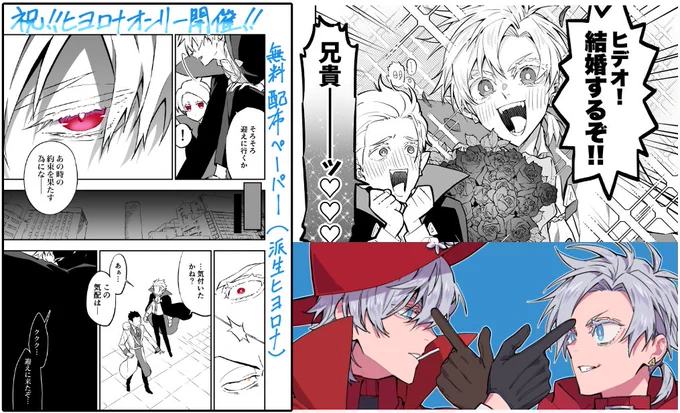 おしながきに載せてるヒヨロナ無配ペーパーサンプルちょっと画質良いver #辿る二人の回想録