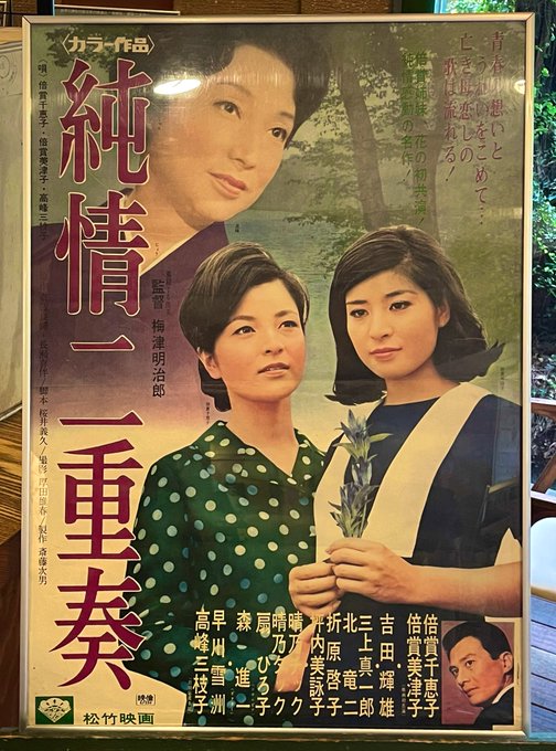故高峰三枝子さんの告別式で配布されたハンカチ