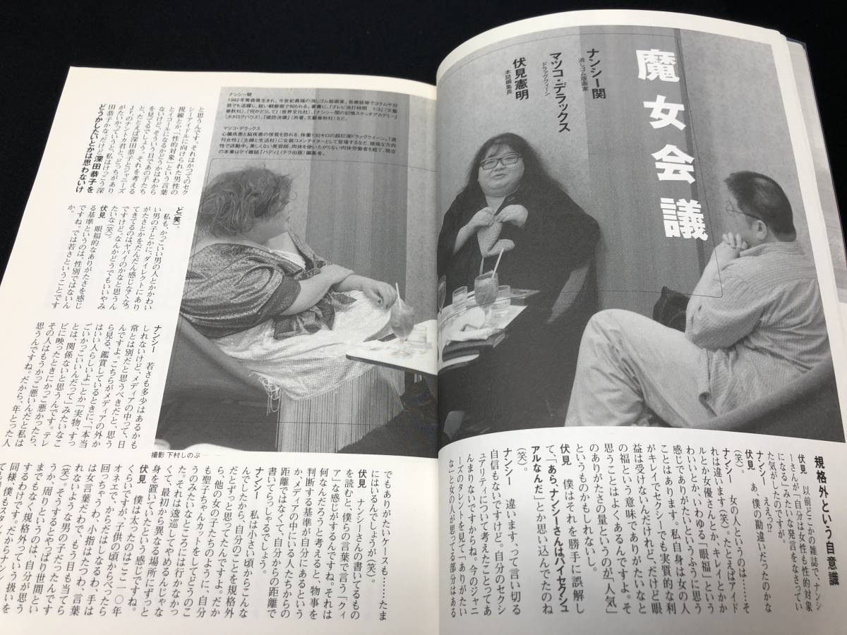 retoro_mode #平成12年 「クィア・ジャパン」Vol.3 “魅惑のブス