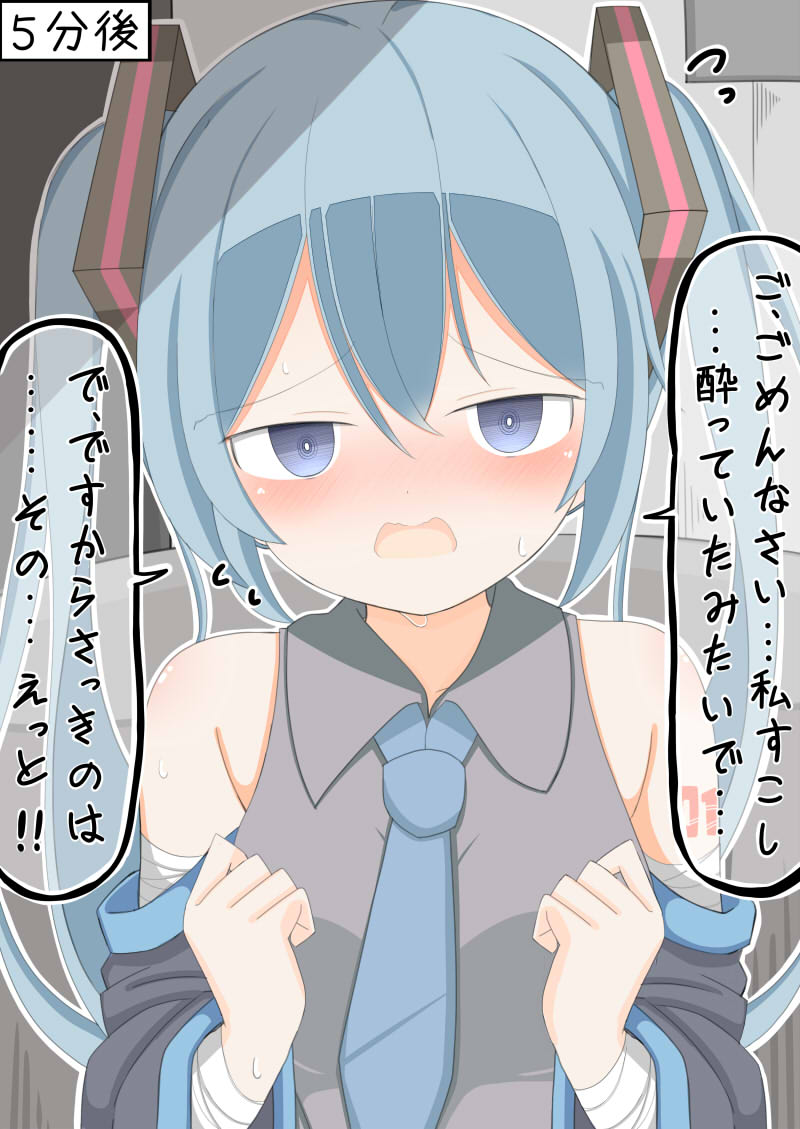 12日目 間違ってお酒入りのチョコレートを食べてしまったミクさん #初音ミク