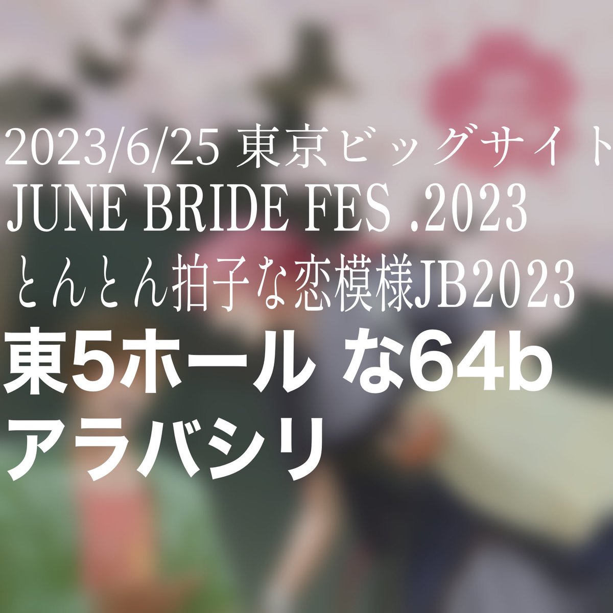 RT @otenyoton2023: 【サンプル第二弾】 本日は 柚希様(@hmr813 ) までぃ様(@maddious ) らいた様(@kleine_fische ) の素敵な作品をチラ見せです!