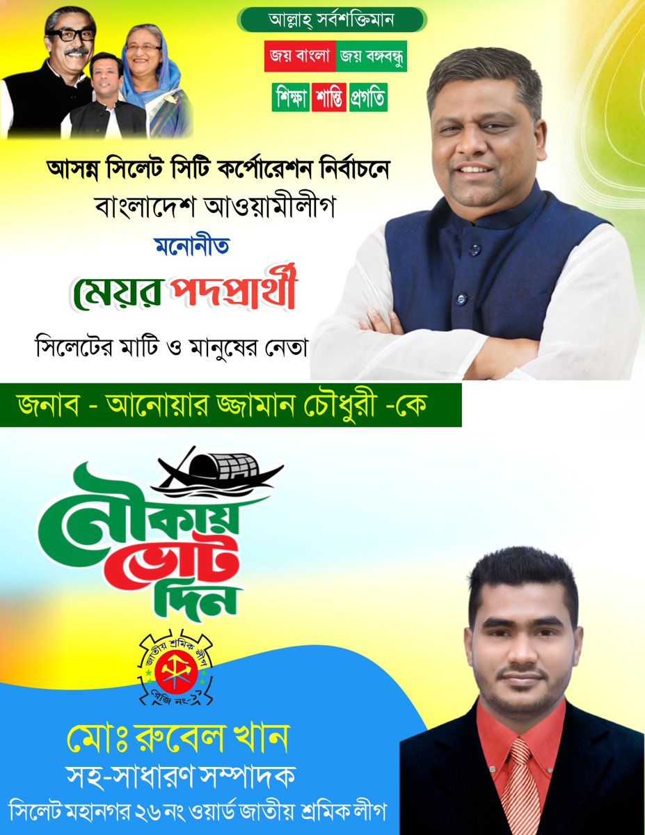 Joy Joy Boat Marker Joy InshaAllah Victory of Anwar Jzzaman Bhai @bangladesh sylhet