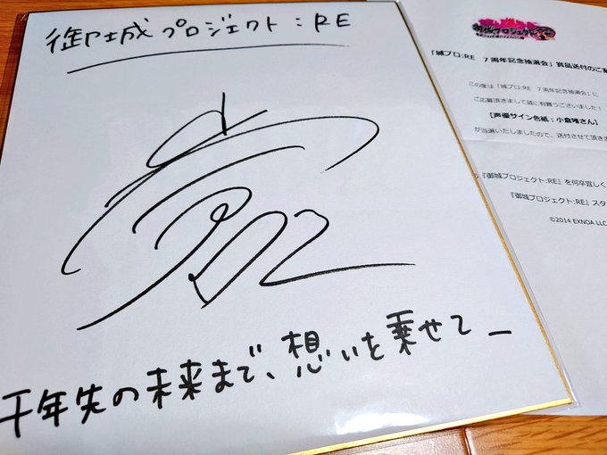 配信元 パパ's アサシン。 龍之介は飛んでゆく キャストサイン色紙