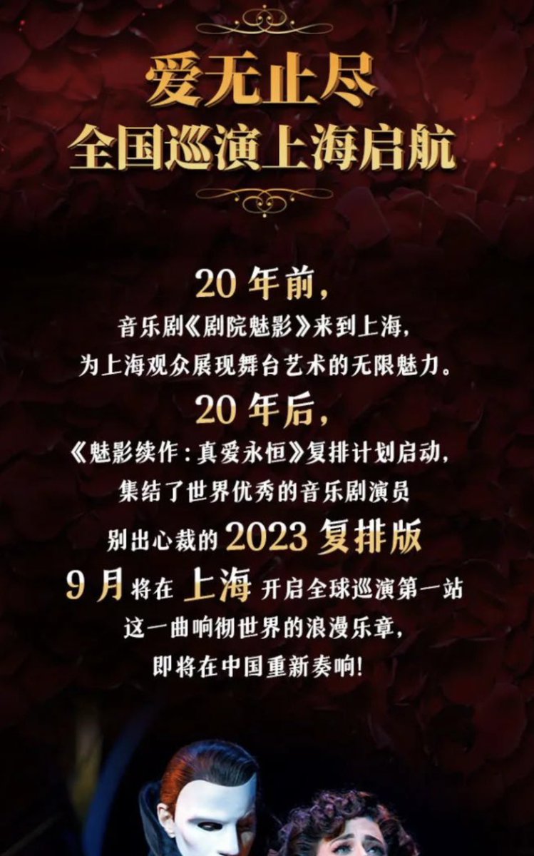 The Phantom Of The Opera: Love Never Dies world tour will back to China this September.

First stop will be Shanghai, then Beijing, Shenzhen, etc..

#PhantomChina