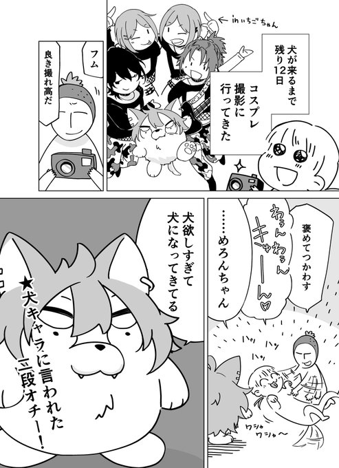 犬がくるまで残り12日