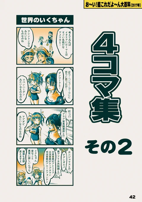 艦これ4コマ 「一教科だけ満点を取るイクちゃん」  『お～い!艦これだよ～んX』(42p / 全100p)  #チョウフシミンの漫画