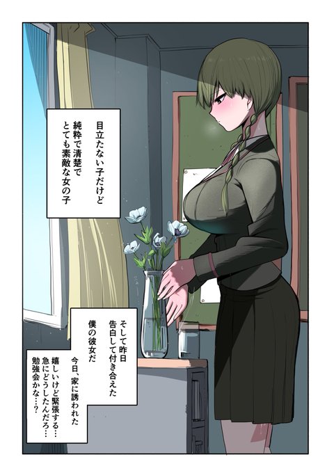 性欲オバケのモブ顔彼女 