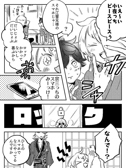 宗三っちのスマホ(全2頁)