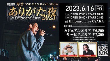 6.16(Fri)
「ありがた夜 2023 in 
　Billboard Live OSAKA」

素晴らしいメンバーと共に
RAITA🎸参加させていただきます
寿君のエネルギー溢れる歌声を
サポートします💪

🎤Vocal:寿君
🥁Dr:KICKERMAN HIROSHI
🎸Ba:Shinju "JuJu" Kobayashi
🎸Gt:RAITA
🎹Key:SUZUKIJun
🎙cho:Big mom
🎙cho:Tyga