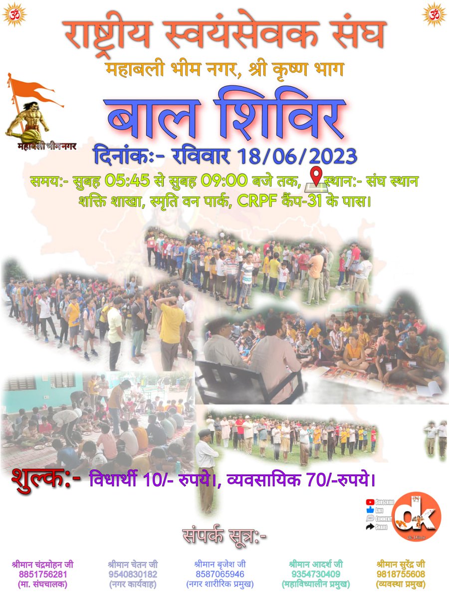 RSSMBN's tweet photo. बाल शिविर
18/06/2023
रविवार सुबह 5:45AM से 09:00 AM बजे तक
#balshivir https://t.co/ZWjOq8sUnt