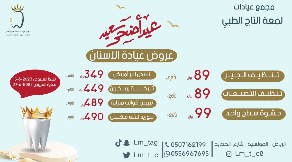 lam3ataltaj's tweet photo. مجمع عيادات لمعة التاج الطبي 
⁧#للاستفسار_0556967695⁩- 0507162199📞
انتم معانا دائماً الأجمل و الافضل🪞✨
اوقات العمل ⏰
 :من السبت الى الخميس من الساعه 9:00 حتى11:00  مساء 
الجمعه : من 3:00 مساء وحتى 11:00 مساء https://t.co/Ol7DmBhFi6