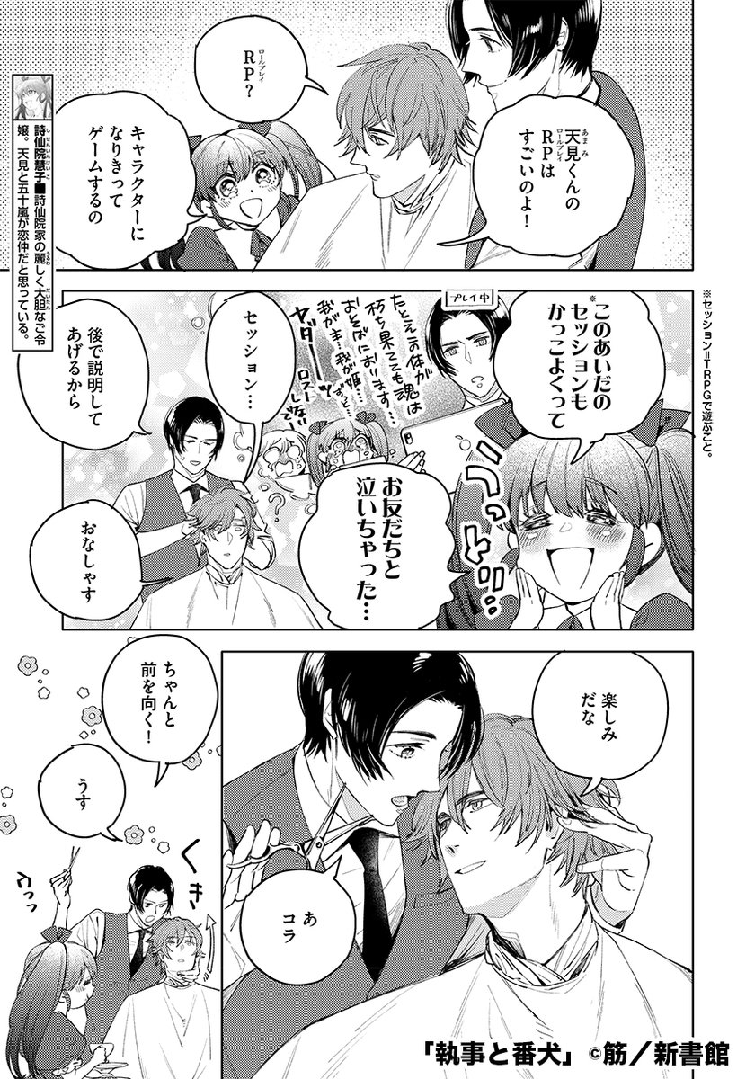 【明日発売🌟Dear+7月号】 今日のチラ見せいきますー! 不良な青年×きまじめ執事の攻防ラブレッスン連載💗  #筋 先生(@su__ji)の『執事と番犬』から♪ 五十嵐に近づき信用を得るよう、当主に命じられた天見は…!?