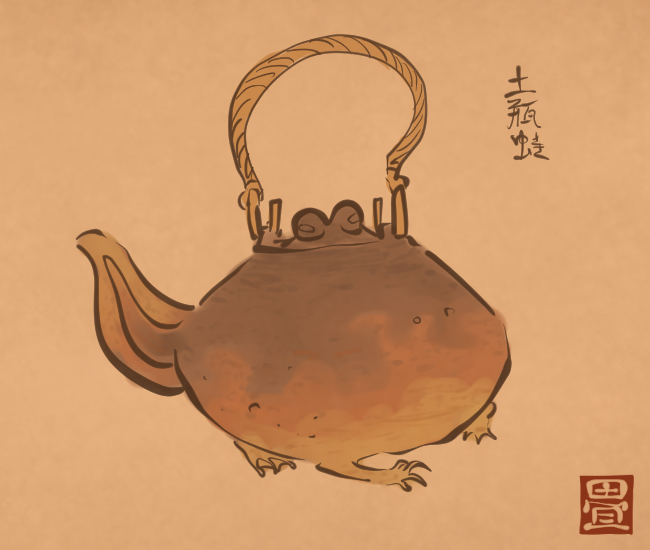 水を蓄えている。 [5736番目] #畳百鬼夜行絵巻