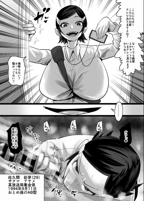 #92 某放送局集金係の過剰な取り立て…#SEXしてなさそうな人ほどエグいSEXしてる説 