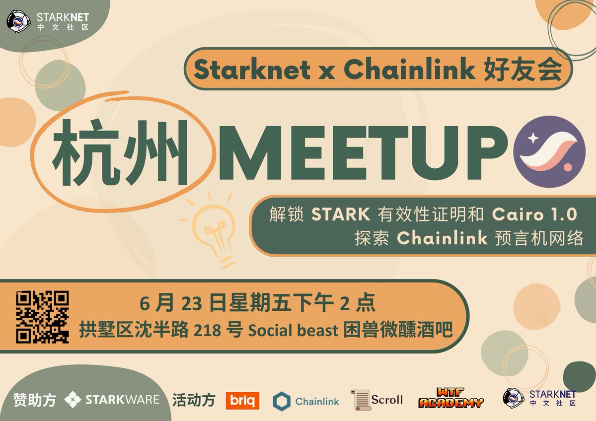 🔆 #StarkEvent 📅 Starknet 中文社区x Chainlink 杭州好友会🙆‍♀️🙆‍♂️🙆 🌟深入SATRK  有效性证明🌟详解Cairo 1.0 优势🌟了解Chinlink 预言机网络🌟神秘嘉宾对谈L2 应用发展🚩拱墅区沈半路