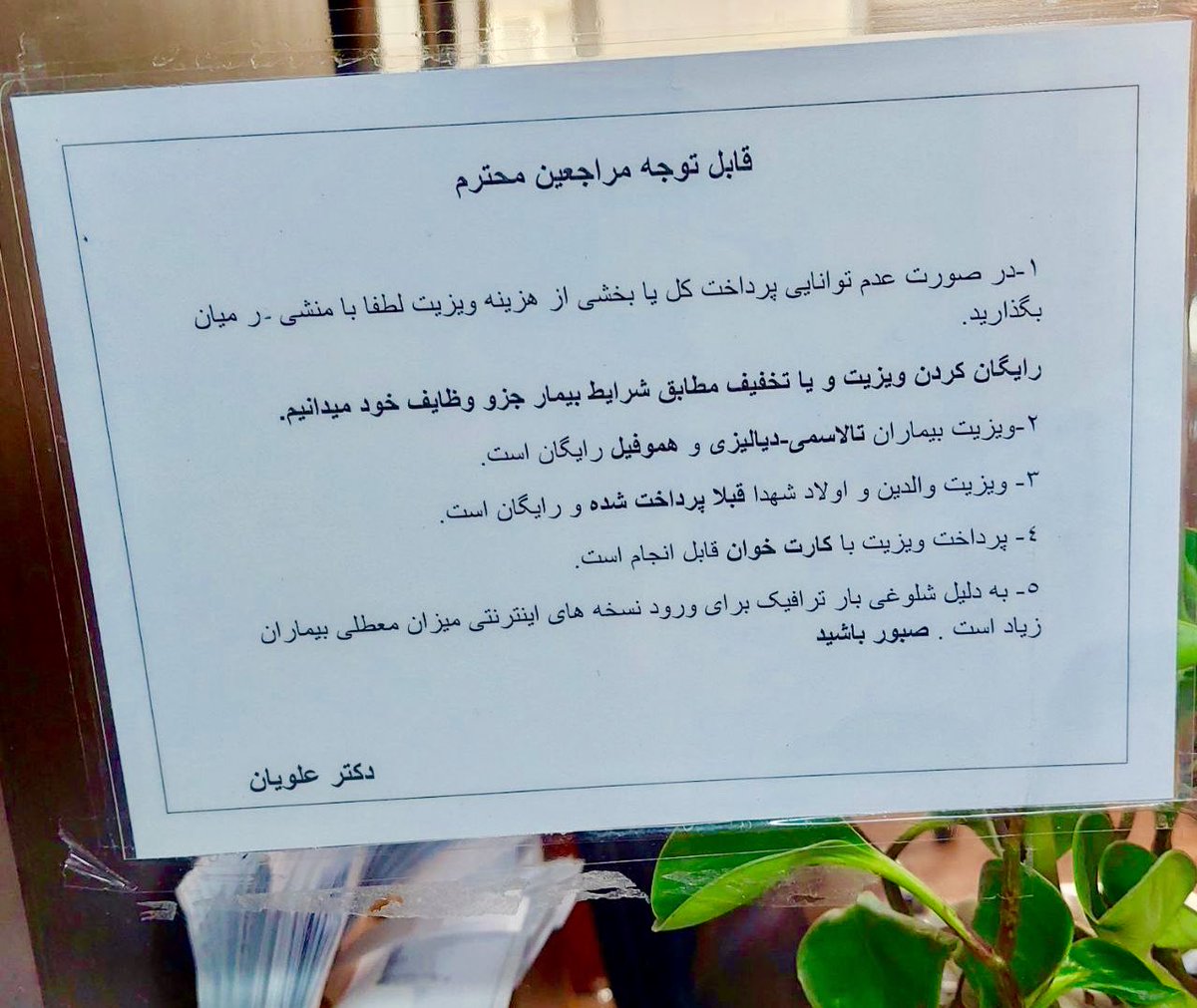 مشتی هستی دکتر علویان
#نشر_خوبی‌ها