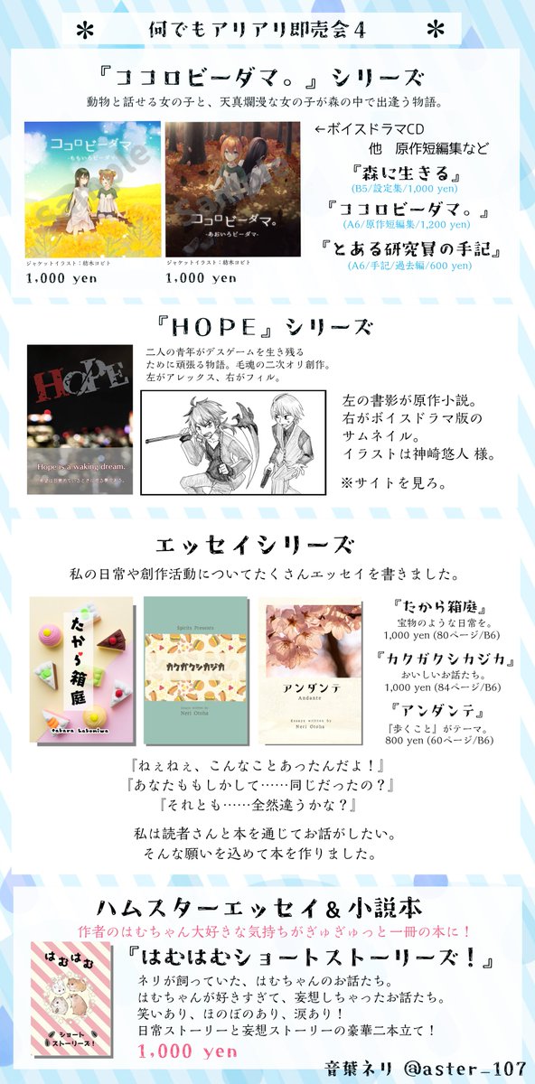 aster_107's tweet photo. 6/17(土) 16:00〜に開催される #何でもアリアリ即売会 に参加いたします！
【動画/音声その他 え3】のスペースでお待ちしております！せっかくの音声のスペースがあるので、今まで作ったボイスドラマを展示いたします。エッセイもありますので、気になる方はぜひ🐹✨
https://t.co/6C7gxNd59P https://t.co/0UHj6MjDpL
