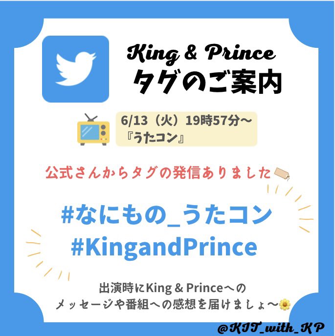 ／
 6/13（火）19時57分〜『うたコン』
 King & Prince 「なにもの」を披露！
＼

⋆͛📢⋆公式さんからタグ発信ありました！

一緒に感想を届けませんか？🌼

🏷タグは画像をご確認下さい🙇‍♀️

 #KingandPrince   @kingandprince_j