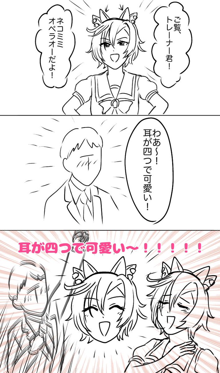 耳が四つで可愛い漫画(♂トレ＋オペ)