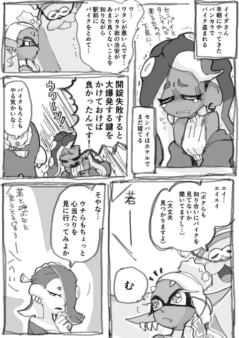 イイダさんがバンカラでバイクを盗まれる漫画 ヒメセンパイに知られる前にバイクはちゃんと無事に戻ってきた