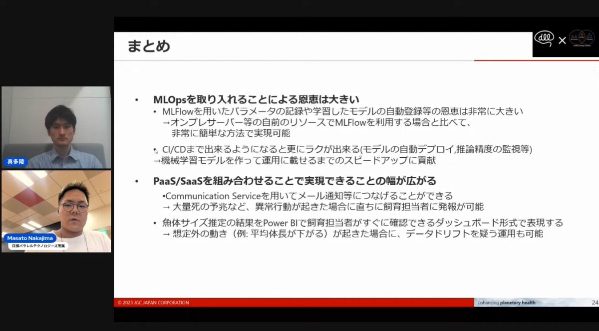 DLLab_jp's tweet photo. Azureを用いてMLOps環境を構築した感想まとめ👀
#dllab #Azure #MLOps https://t.co/t8FpiuHWMG