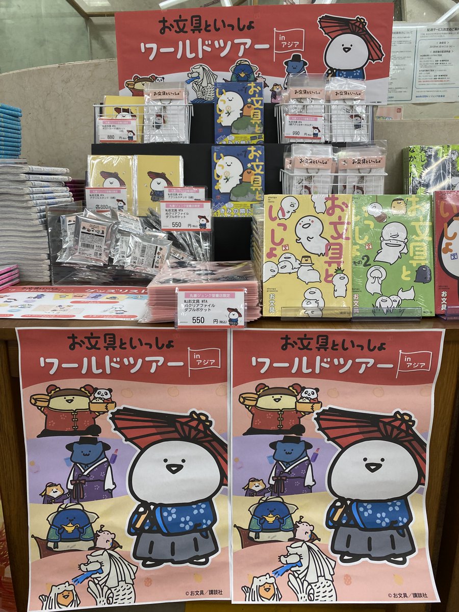 お文具といっしょ』常設店【Obungu Store】OPEN | 株式会社丸善ジュンク堂書店のプレスリリース お文具といっしょ　ジュンク堂限定　セット　2022