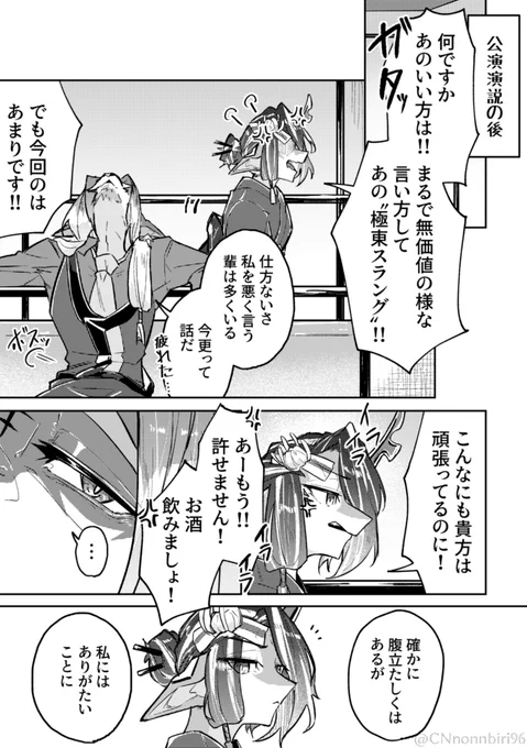 「君の存在価値」1/2
演説でウェイの悪口が出て、それに怒るフミヅキさんのお話。 