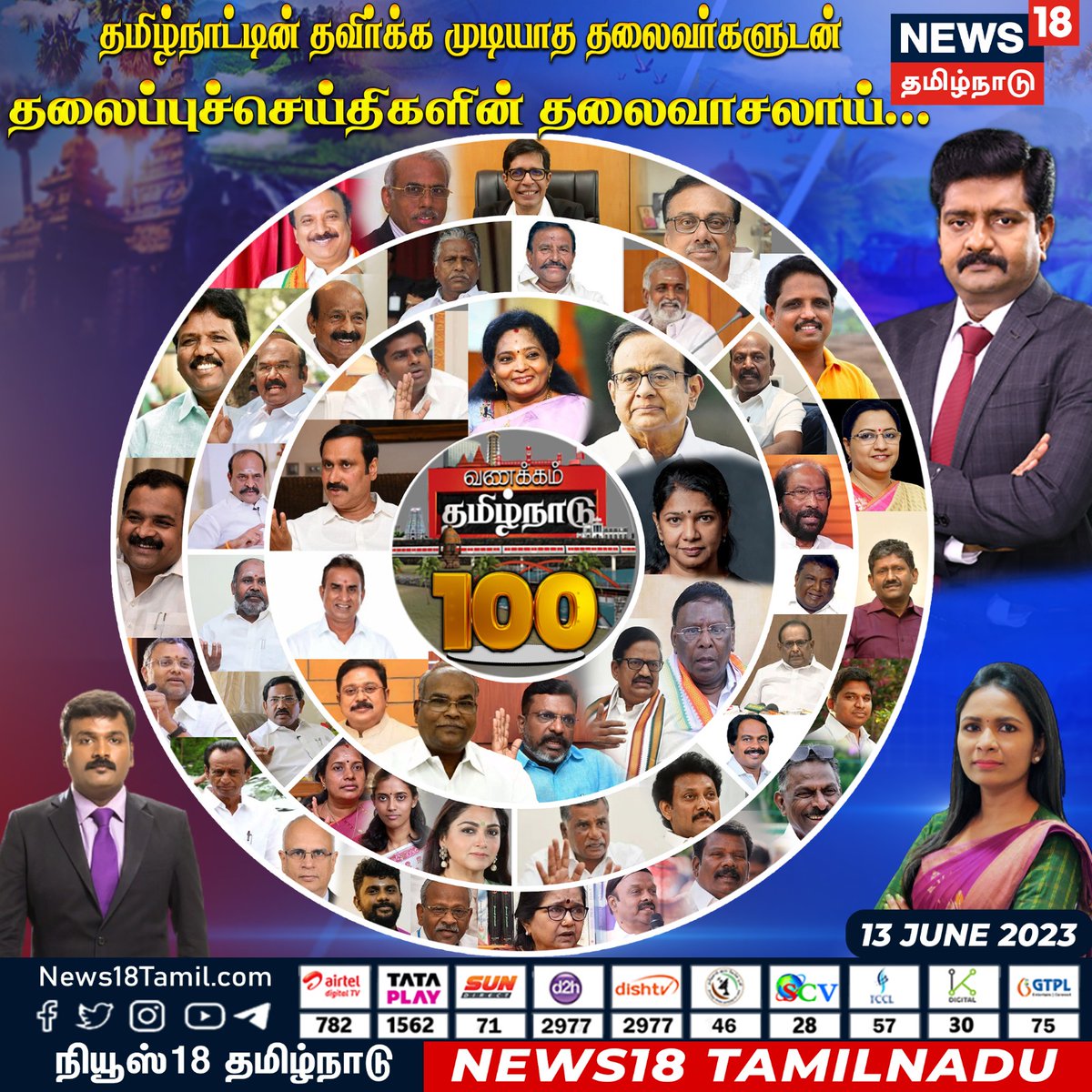 #வணக்கம்தமிழ்நாடு #நியூஸ்18தமிழ்நாடு
#vanakkamtamilnadu #News18TamilNadu #ks
#news #newswithks
<a href="/News18TamilNadu/">News18 Tamil Nadu</a> <a href="/karthickselvaa/">KS / Karthigaichelvan S</a>