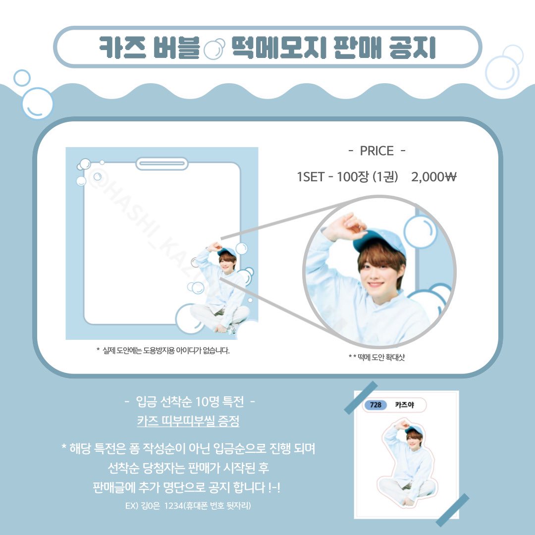 hashi_kazuu_'s tweet photo. 🫧카즈 버블 떡메 판매🫧

“RT 추첨 한분께 밋치+켄토가 광고하는 씨브리즈를 보내드립니다  ◡̈”

✔️ 구매 기간 : 6/14(수) 10:00 ~ 6/20(화) 23:59

🙋🏻‍♀️구매 기간 전 폼 작성과 입금은 선착순에서 제외 됩니다 !🙋🏻‍♀️

⬇️자세한 사항은 사진 및 폼에서 확인 가능 합니다 

https://t.co/DB28wq2bBQ https://t.co/hFFeEEYAZp