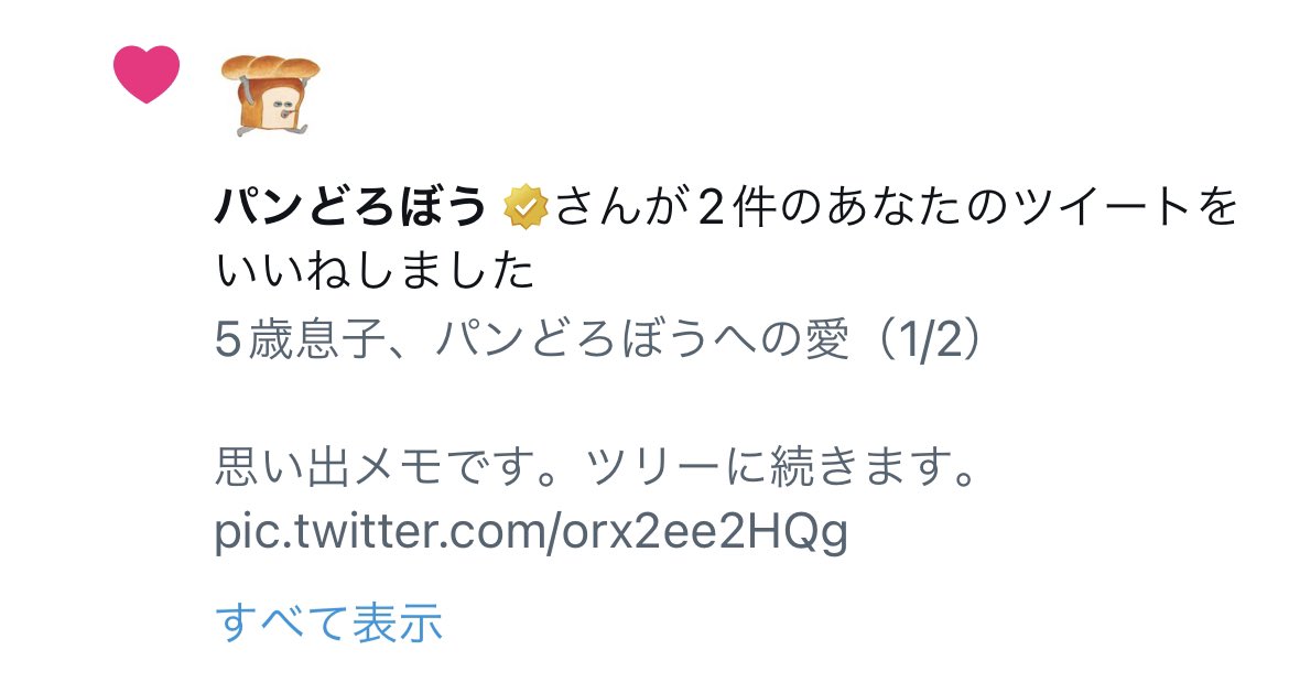 パンどろぼうさんーーーー！！いいねをありがとうーー！！！！！🍞🥖✨ https://t.co/djhTR2VH1X