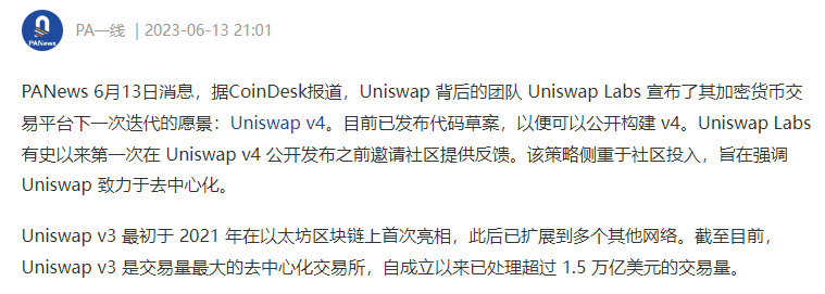 20cora02's tweet photo. Uniswap 背后的团队 Uniswap Labs 宣布了其加密货币交易平台下一次迭代的愿景：Uniswap v4。目前已发布代码草案，以便可以公开构建 v4。Uniswap Labs 有史以来第一次在 Uniswap v4 公开发布之前邀请社区提供反馈。该策略侧重于社区投入，旨在强调 Uniswap 致力于去中心化。 
#Uniswap https://t.co/AaVTAcyrXI