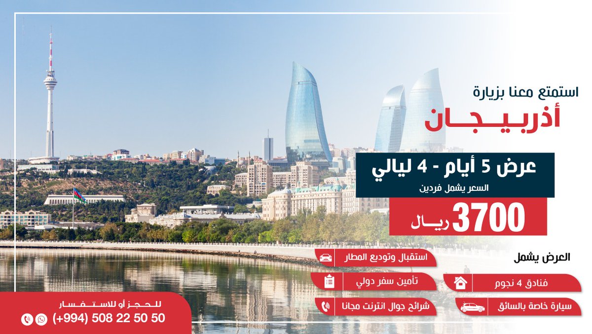 _8nxx's tweet photo. ندعوك للاستمتاع باجواء #الصيف معانا فى اذربيجان 
للأستفسار: 00994508225050 واتساب
 #كييف #تبليسي #باكو https://t.co/MoPAt0Vg5Y