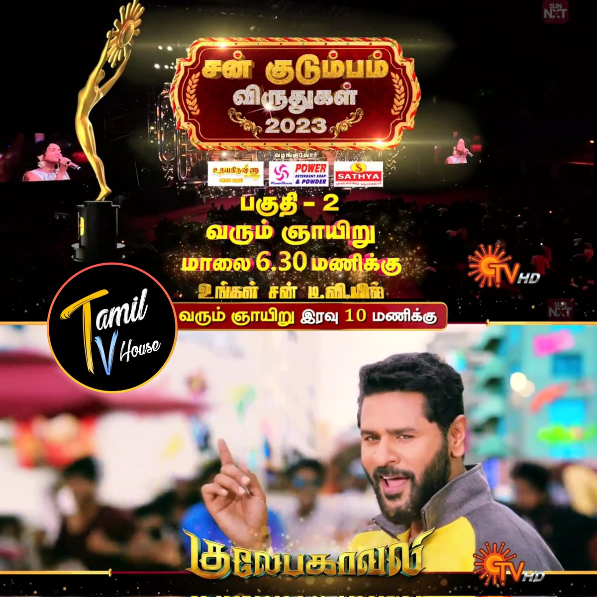 Sunday Prime On #SunTV

#SunKudumbamViruthugal2023 
Part -2 @ 6.30pm
#Gulaebaghavali @ 10pm

#SAISANGO #TAMILTVHouse
#SunKudumbamViruthugal #SKV #SKV2023
#PrabhuDeva #Hansika #YogiBabu