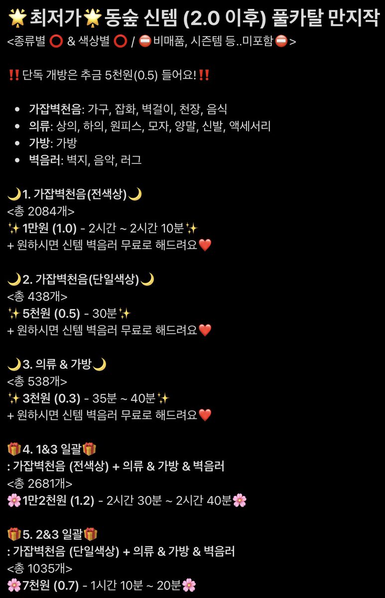 모동숲 구 & 신템 풀카탈 만지작 tweet media