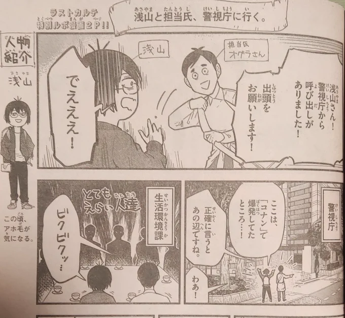 今週はルポマンガ2ページも載ってます! 2コマ目、「描いていいのかなぁ」という気持ちでネームを描きました。許可していただいた懐深い皆さま、、ありがとうございます🙇‍♂