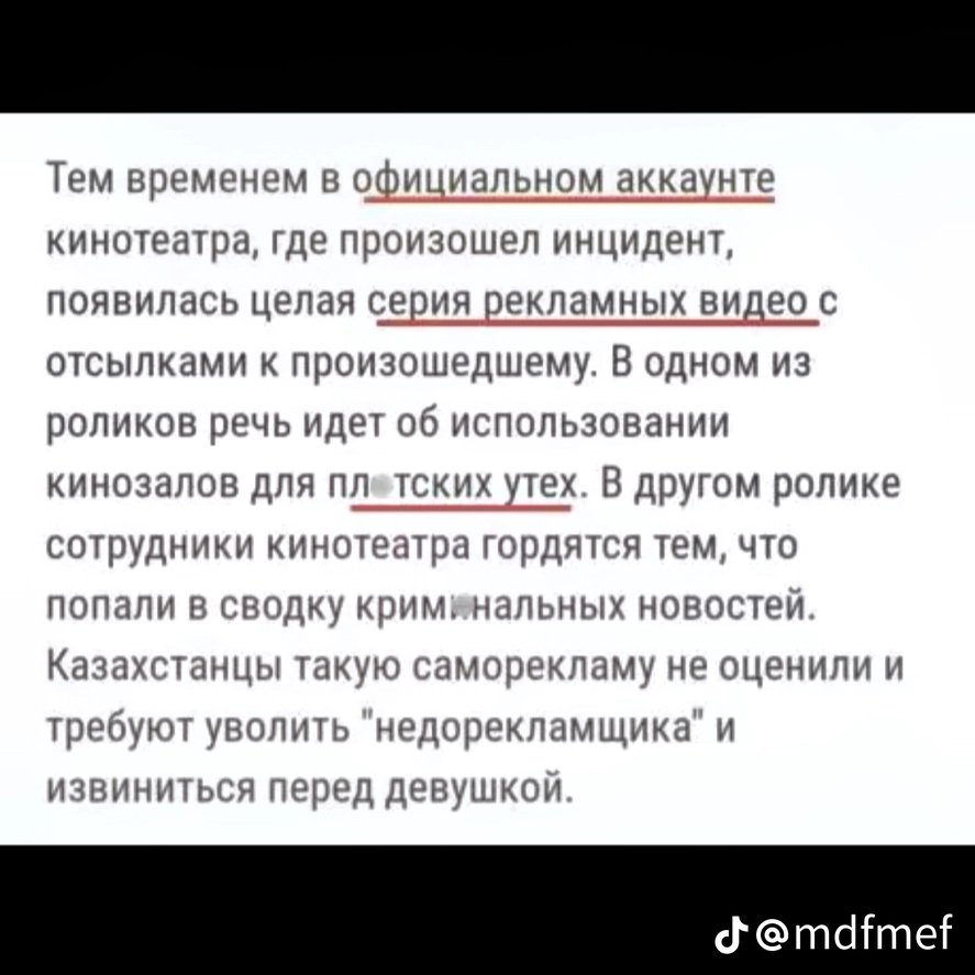 TW: ❗ИЗНАСИЛОВАНИЕ❗

Жительница Алматы стала жертвой группового изнасилования в зале частого кинотеатра❗
Заведение делает на этом рекламу❗