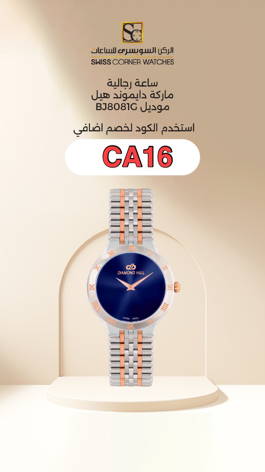 Swiss corner watches outlet price