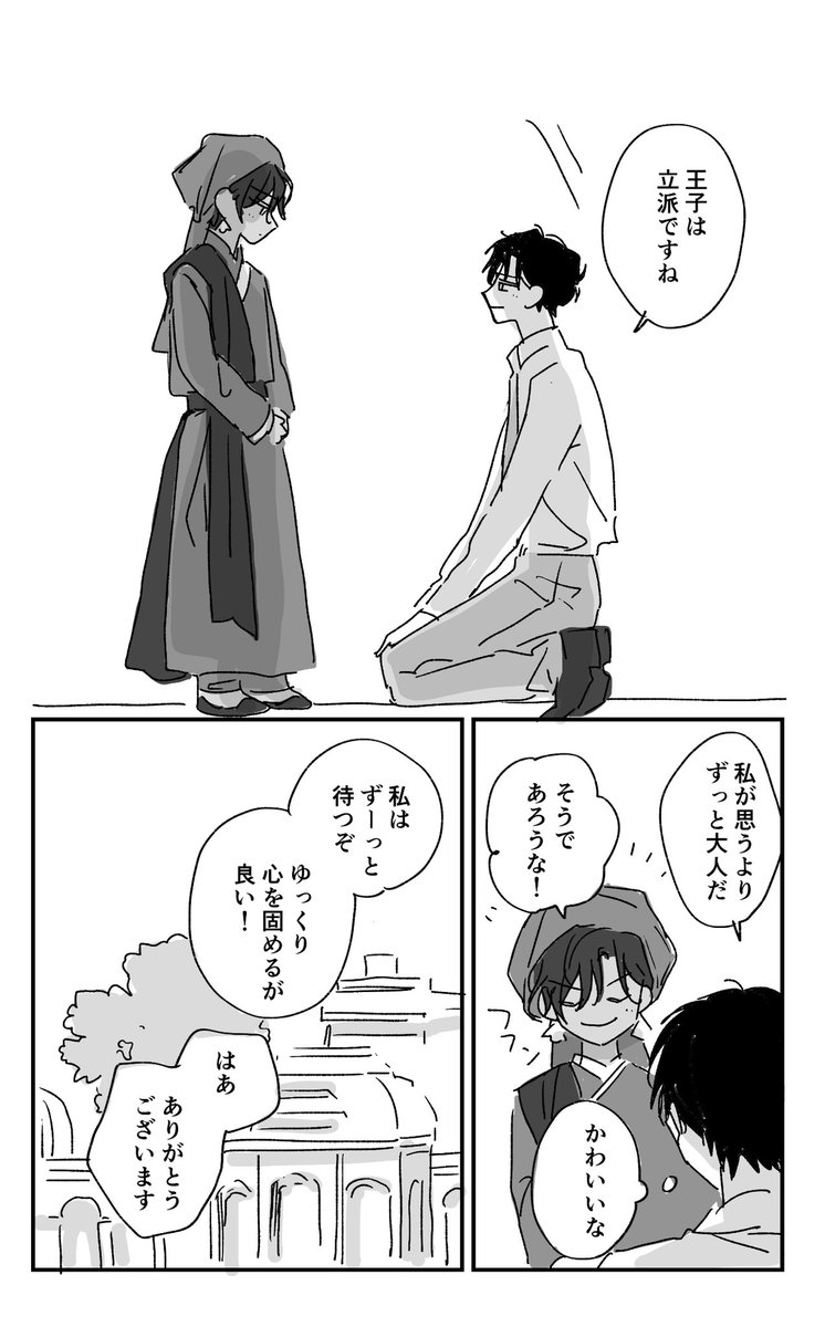 出張先の異国で王子様に求婚されちゃったBL⑧ #創作BL