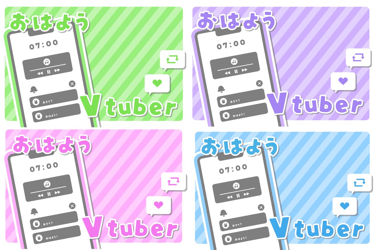 【 #おはようVtuber フリー素材】

💭フリー素材
💭いいねで使用可能⭕️
💭自作発言、二次配布❌
💭常識の範囲内での色味加工はOKです！

💭ダウンロード先
7.gigafile.nu/0628-4a9319286…

#フリー素材 #VTuber素材 #IRIAM素材