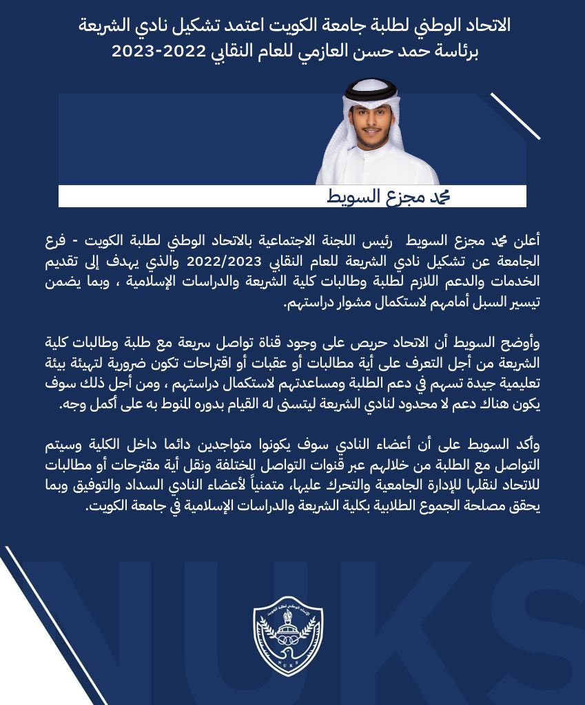 الاتحاد الوطني لطلبة جامعة الكويت tweet media