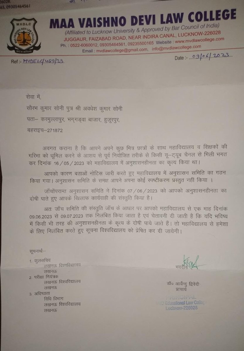 ये लखनऊ के कॉलेज की मनमानी देखिए<a href="/myogiadityanath/">Yogi Adityanath</a> जी ,बच्चों ने कॉलेज में पढ़ाई न होने और अध्यापकों द्वारा नियमित रूप से नहीं पढ़ाये जाने पर आवाज़ क्या उठाया की उन्हें कॉलेज से ही निलंबित कर दिया, <a href="/dpradhanbjp/">Dharmendra Pradhan</a>  जी आप ही बताइए क्या बच्चे अपने हक़ के लिए आवाज़ भी नहीं उठा सकते।