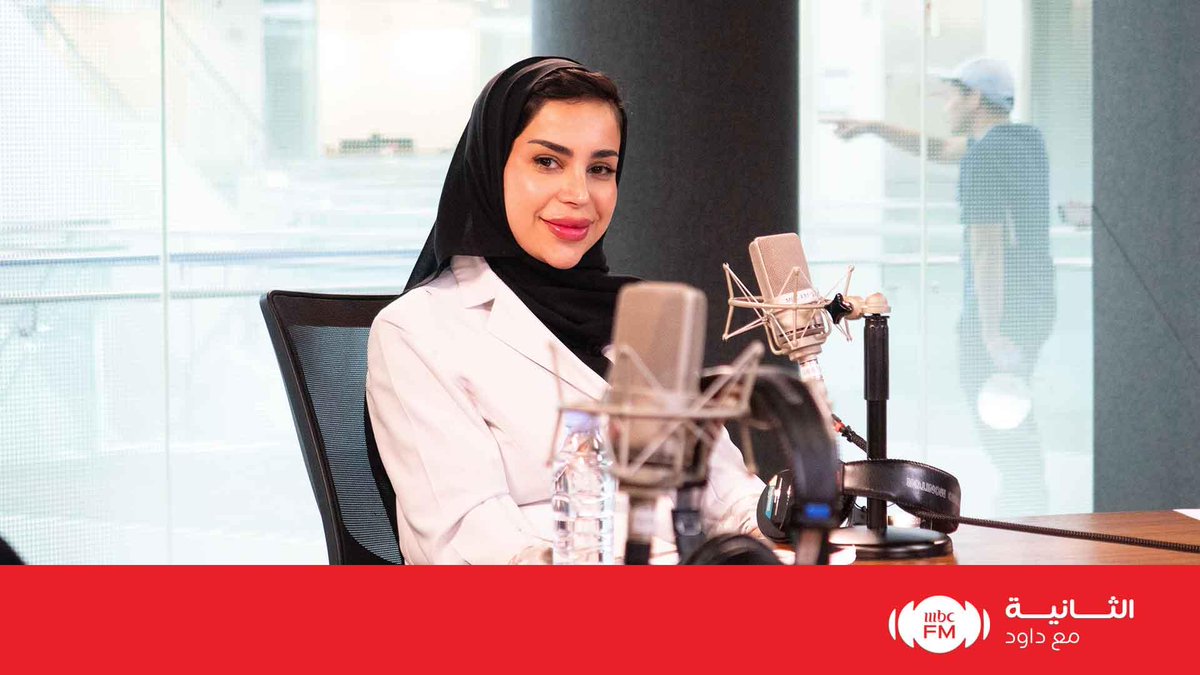 mbc_fm's tweet photo. صور 📸 |  حلقة اليوم  

#الثانية_مع_داود 
@alshiriandawood 
@Cluster1_Riyadh 

#MBCFM https://t.co/AF5OCKxPiX