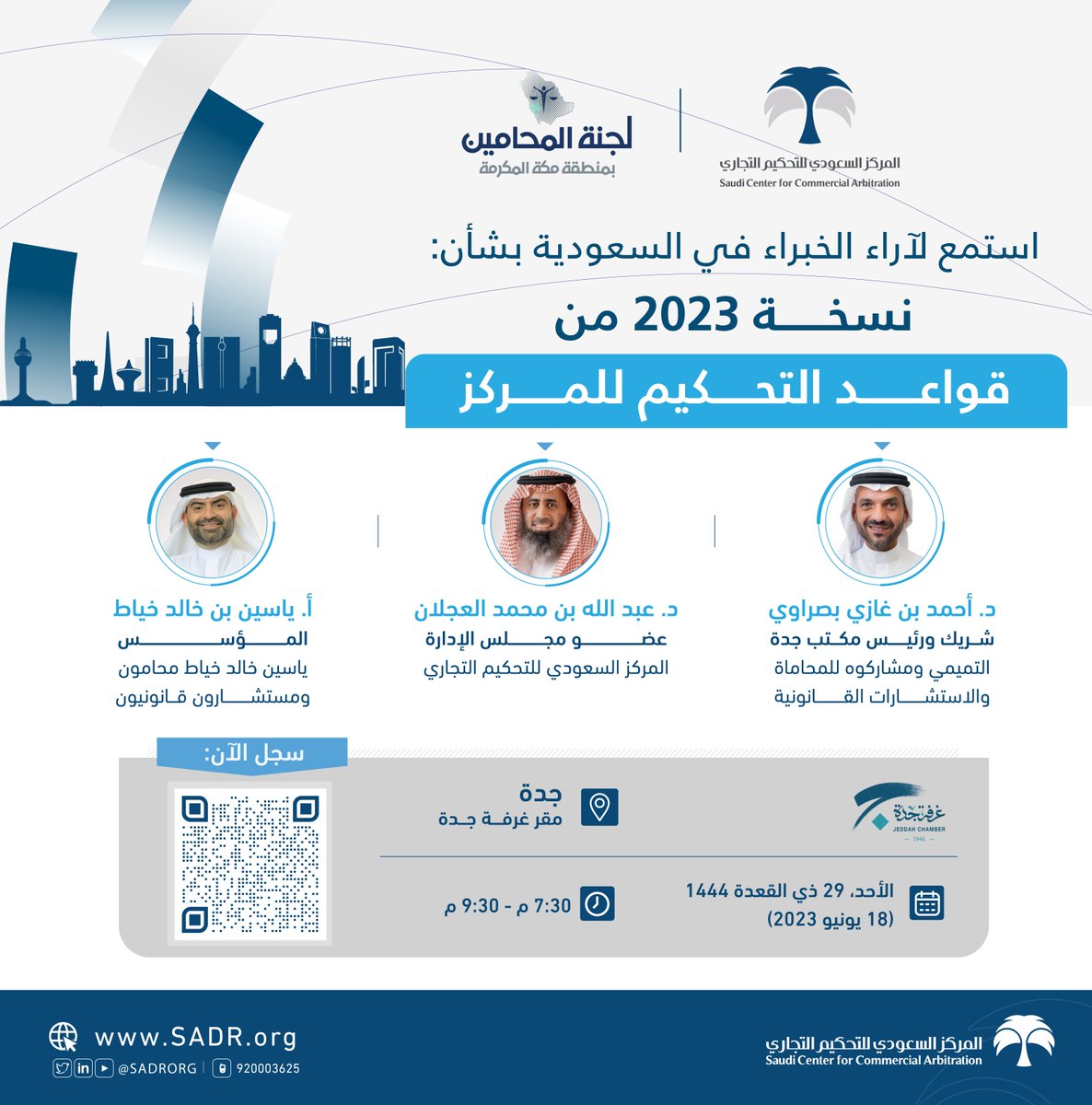 شاركنا الحوار بشأن نسخة 2023 من #قواعد_SCCA لـ #التحكيم_التجاري، حيث يَعقِد المركز 3 لقاءات تعريفية بالرياض، وجدة، والدمام، ويطرح فيها عدد من الخبراء القانونيين مرئياتهم عن القواعد. 

تعقد هذه اللقاءات بالشراكة مع <a href="/Saudi_SBA/">الهيئة السعودية للمحامين</a>.

🔗 | سجل الآن: bit.ly/3oDTXGQ
