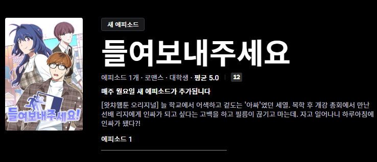 onlyone_woman's tweet photo. RT plz)안녕하세요!? 
제가 싸랑해 마지않는 엄마같은 트친이 
열심히 만든 작품 🤎들여보내주세요💙가
왓챠웹툰에 공개되었습니다!
https://t.co/S7aW2jeXjF
이시대에 꼭필요한 달콤새콤쌉쌀울렁 캠퍼스 로맨스!
많은사랑부탁드리며
알티해주신 한 분 '왓챠1개월 이용권'🎫선물코드를 드려요~!!! https://t.co/uEhCneSM5n