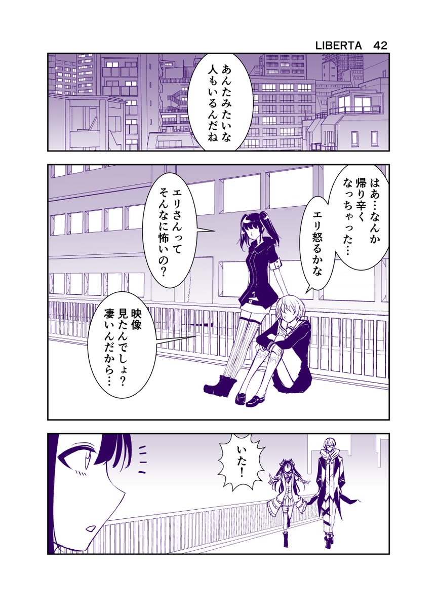 カウントダウンが始まる 【リベルタ42】