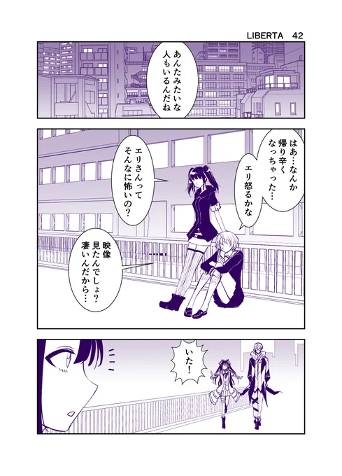 カウントダウンが始まる 【リベルタ42】